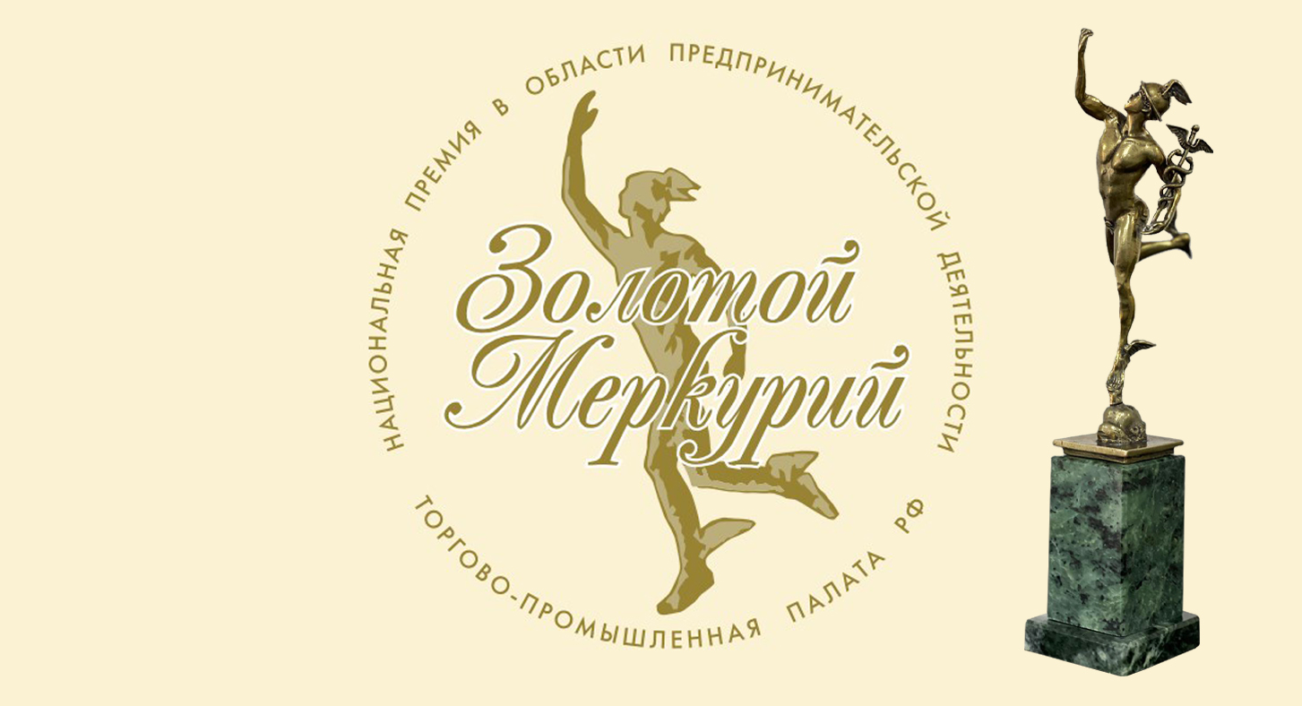Компания «Поликон» стала победителем регионального этапа конкурса «Золотой Меркурий» по Омской области!